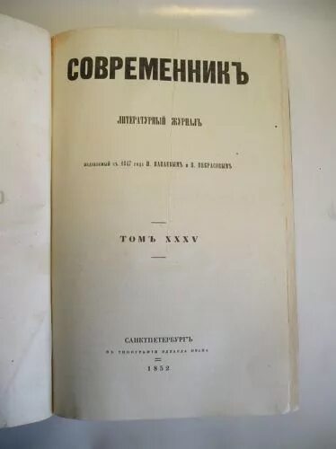 толстой детство современник 1852. современник журнал толстой дебют. журнал современник 1 некрасова. первое произведение толстого появившееся в печати. яков николаевич толстой.