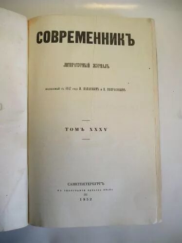 Повесть толстого 9 букв. Лев толстой журнал Современник. Журнал Современник толстой детство. Современник журнал толстой дебют. Лев Николаевич толстой Публикация в Современнике.