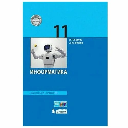 Умк информатика босова. Книги по информатике. Л. Умк босова 9 класс информатика. Л.