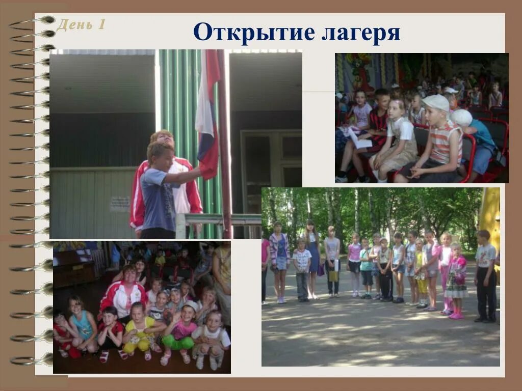 Детский пришкольный лагерь. Буревестник лагерь сысерть вожатые. День открытия лагеря. Открытие лагеря презентация. Открытия дол.