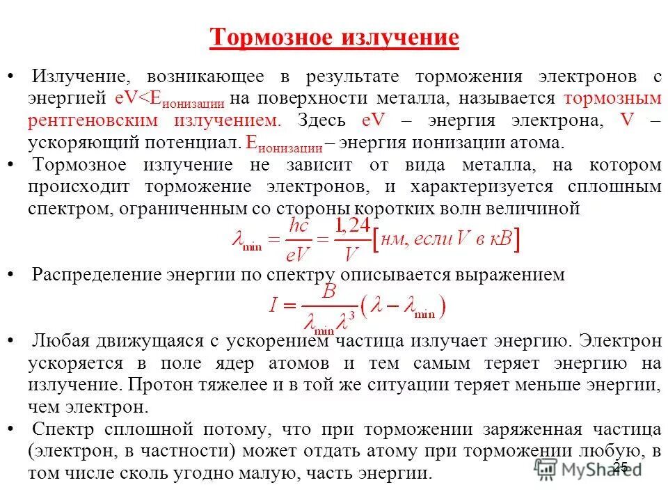 Источники бета излучения. Излучение электронов это. Тормозное излучение возникает в результате. Проникающая способность бета частиц. Излучение электрона.