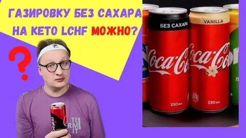 Энергетики без сахара при похудении