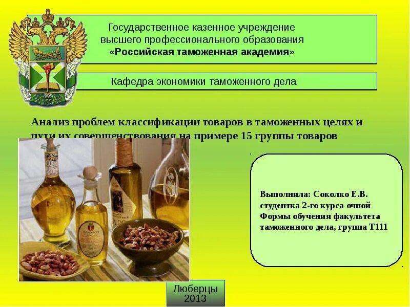Товаров в таможенных целях. Классификация товаров в таможенных целях.