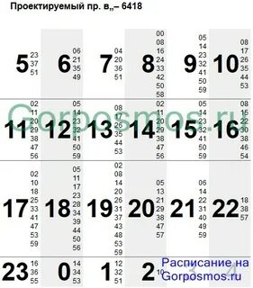 Расписание щербинка чехов