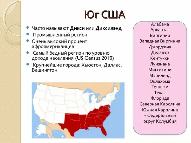 В каком районе находится сша. Юг Америки штаты. Штаты Южного макрорегиона США. Крупные города Юга США. Южные штаты США.