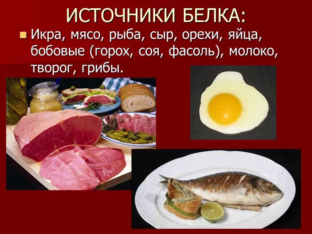 Рыба является мясом. Белок в мясе. Мясо источник белка. Белок в рыбе. Мясо рыба молоко яйца.