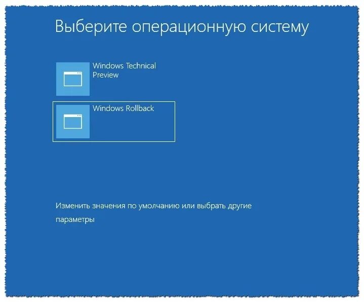 Предыдущих версий windows. Выберите операционную систему. окно выбора операционной системы. как выбрать операционную систему. предыдущая версия windows.