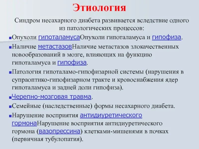 Опухоли гипофиза и гипоталамуса. Несахарный диабет мрт гипофиза. Несахарный диабет гипоталамус. Несахарный диабет развивается в результате