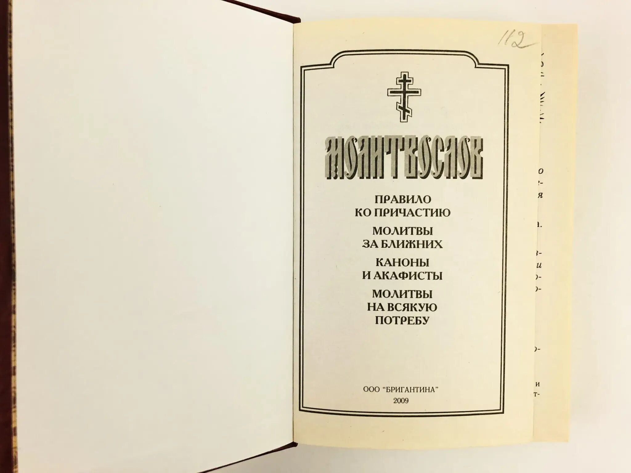 Покаянный канон перед исповедью и причастием читать