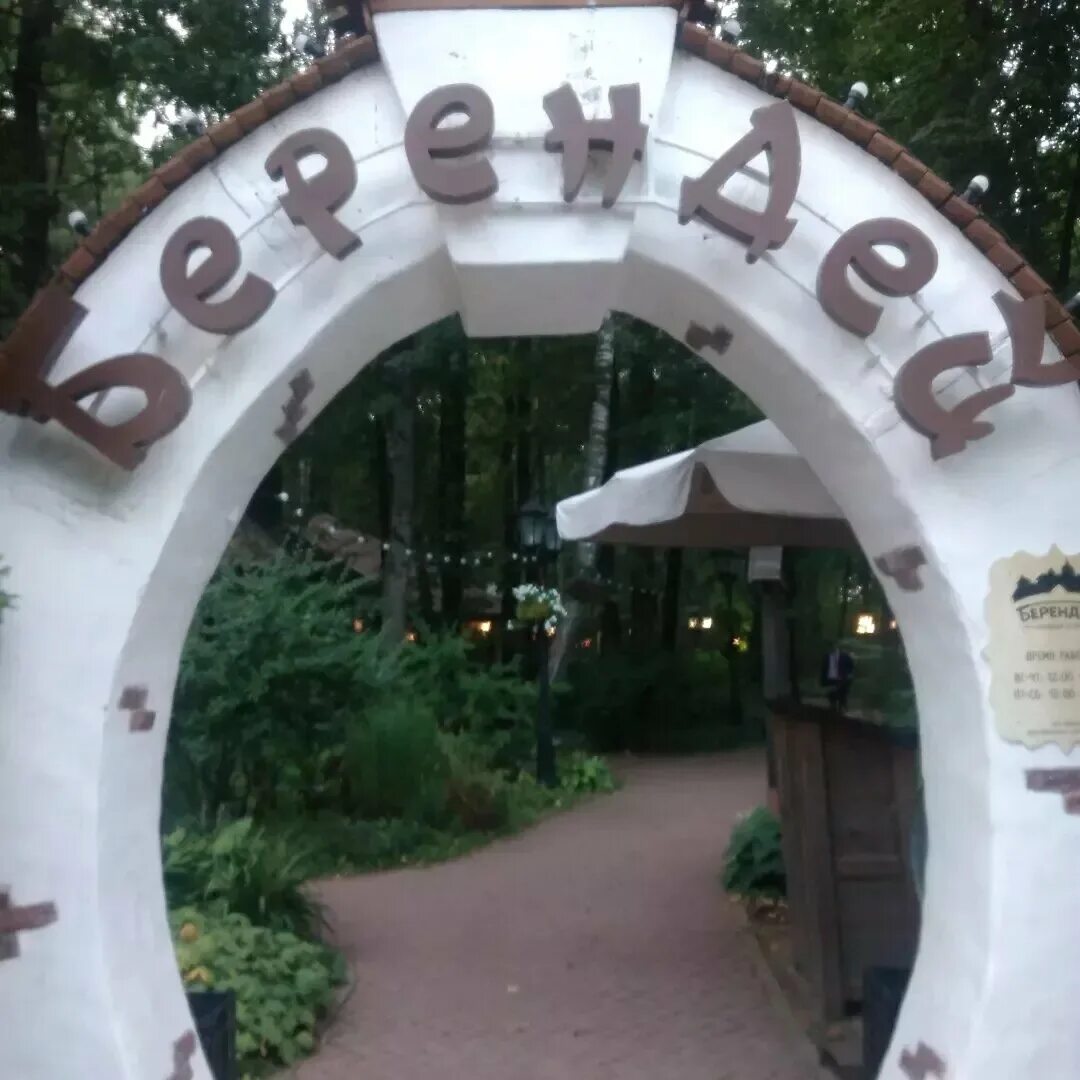 Берендей тула ресторан. Берендей тула ресторан. Берендей адрес. Берендей домики тула. Берендей загородный ресторан тула.
