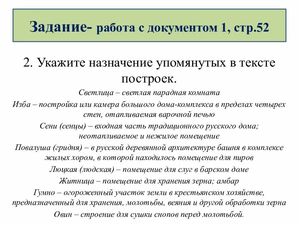 Укажите Назначение перечисленных в тексте построек. Укажите Назначение перечисленных в тексте построек история 8 класс. Урок 8 класс укажите Назначение перечисленных в тексте построек. Отписано на Великого государя Савино поместье.