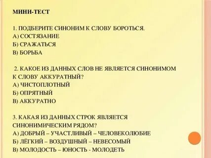 Синоним к слову текущий