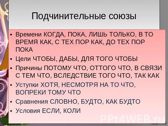 Подчинительные союзы тест. Подчинительные Союзы времени. До тех пор пока Союз. Пока подчинительный Союз. Предложения с союзом до тех пор пока.