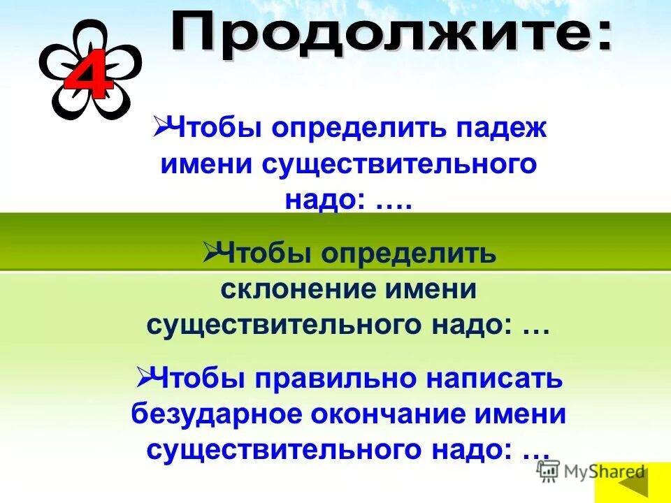 Чтобы определить падеж имени существительного надо. Чтобы определить падеж имени существительного надо. Как определить падеж имени существительного 4 класс. Чтобы правильно определить падеж нужно. Как определить падеж существительного.