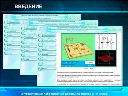 Интерактивная физика 8 класс