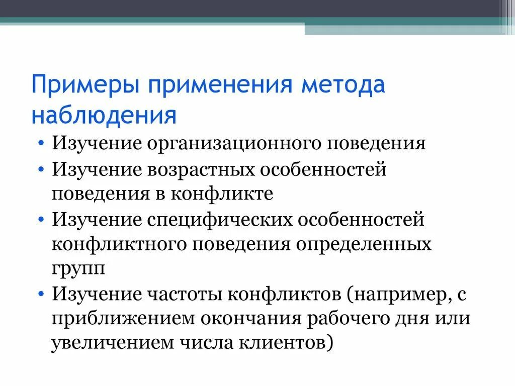 Приведите примеры методики. Примеры практического наблюдения. Наблюдение как метод примеры. Метод исследования наблюдение примеры. Пример метода исследования наблюдение.