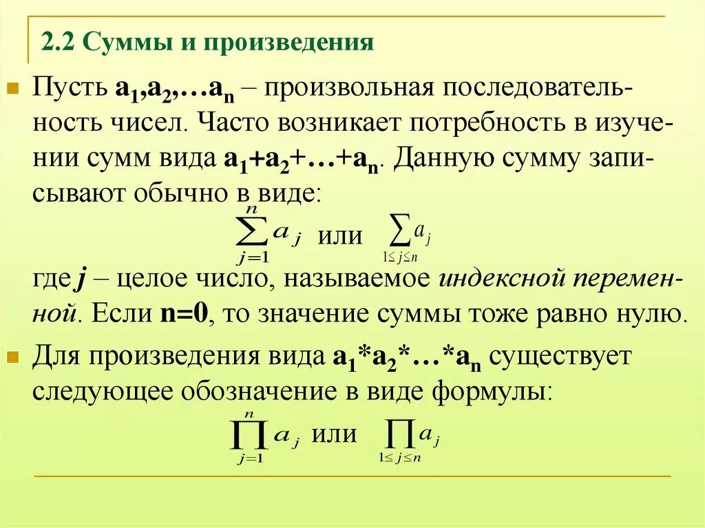 Символ суммы и произведения