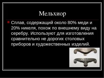 Нейзильбер состав сплава