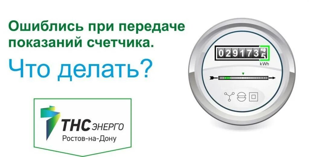 Показания счетчиков новочебоксарск ооо. Как подавать счетчики электроэнергии какие цифры. Передача счётчиков электроэнергии. Показания счетчиков. Показания электросчетчика.