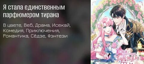 Я стала женой тирана