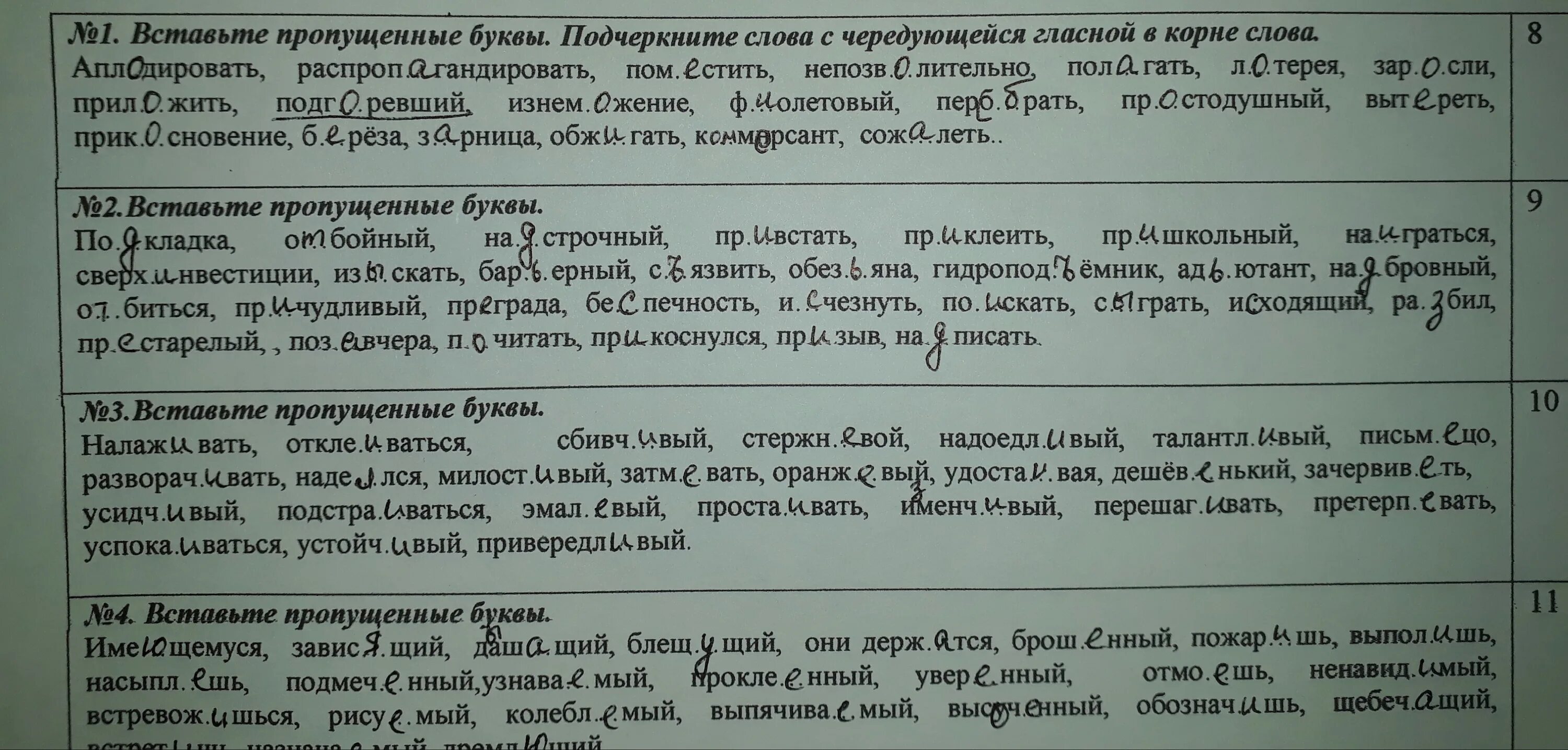 Вставить пропущенные гласные выделить корни. Чередующейся гласной в корне, вставляя пропущенные буквы.. Вставь пропущенные буквы корни с чередованием. Корни с чередующимися гласными вставь пропущенные. Вставь пропущенные гласные в корне слова.