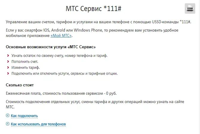 Как узнать номер на мтс комбинация. МТС *111*. Сервисный номер МТС. Сервисные коды МТС. Смс команды МТС.