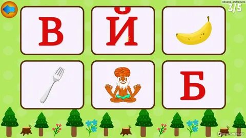 Развивающие игры учить буквы