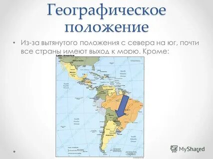 В какие океаны имеет выход латинская америка
