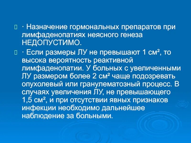 Лимфаденопатия классификация. Лимфоаденопатии классификации. Причины лимфоаденопатии. Лимфаденопатия критерии. Лимфаденопатия мкб 10 у взрослых