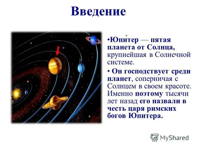 описание сатурна юпитер. пятая от солнца планета солнечной системы. проект мир глазами астронома 4 класс окружающий мир. пятая от солнца планета солнечной системы. юпитер пятая планета солнечной системы.