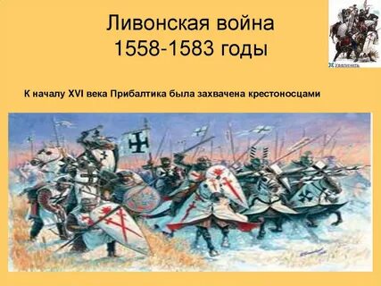 Год битва ивана