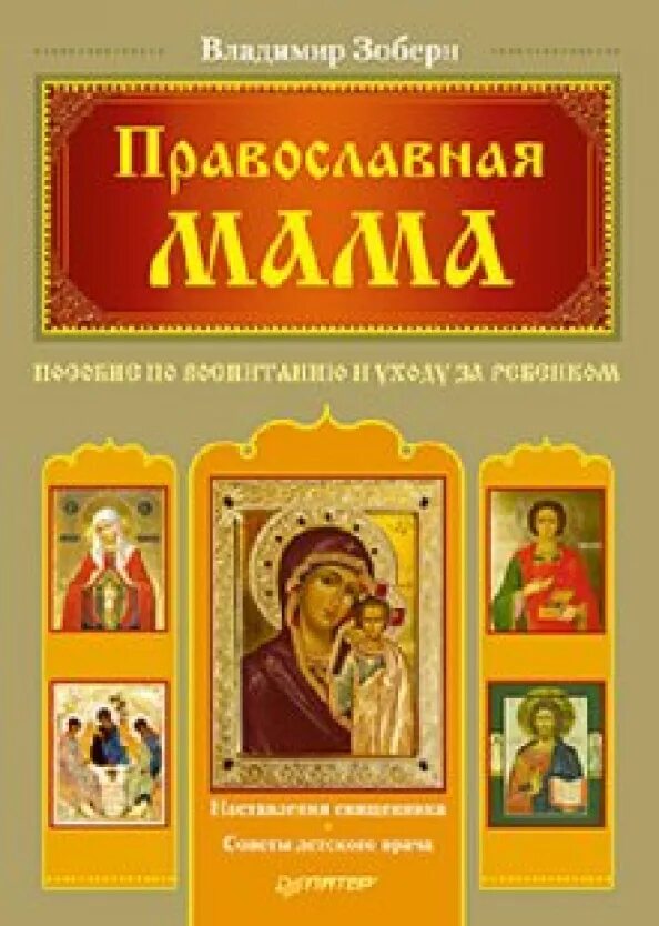 Православная про маму. Мама с ребёнком на руках. Православная про маму. Православная любовь. Женщина с младенцем в храме.