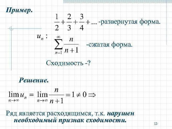 Необходимый признак сходимости ряда примеры. Сходимость ряда примеры. Таблица сходимости рядов. Признаки сходимости рядов таблица. Обзор в сжатой форме 8