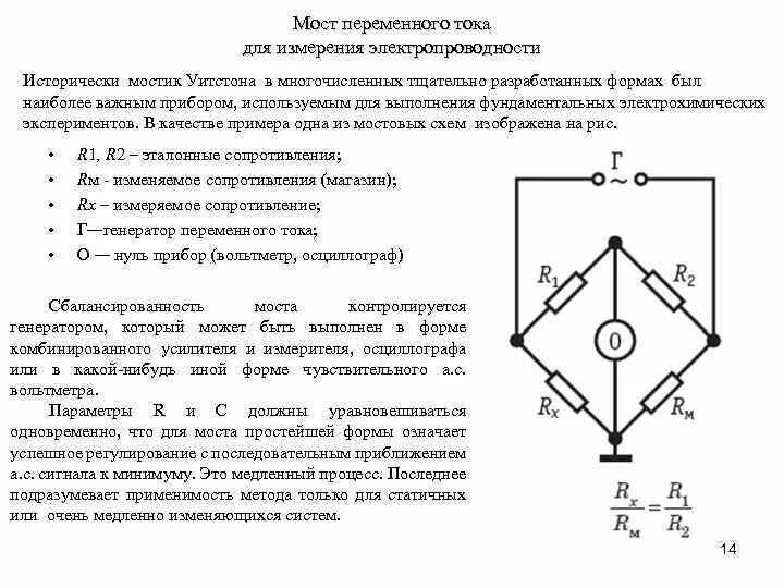 Уэ 6. 3-3 измерение активной мощности в цепях переменного тока
