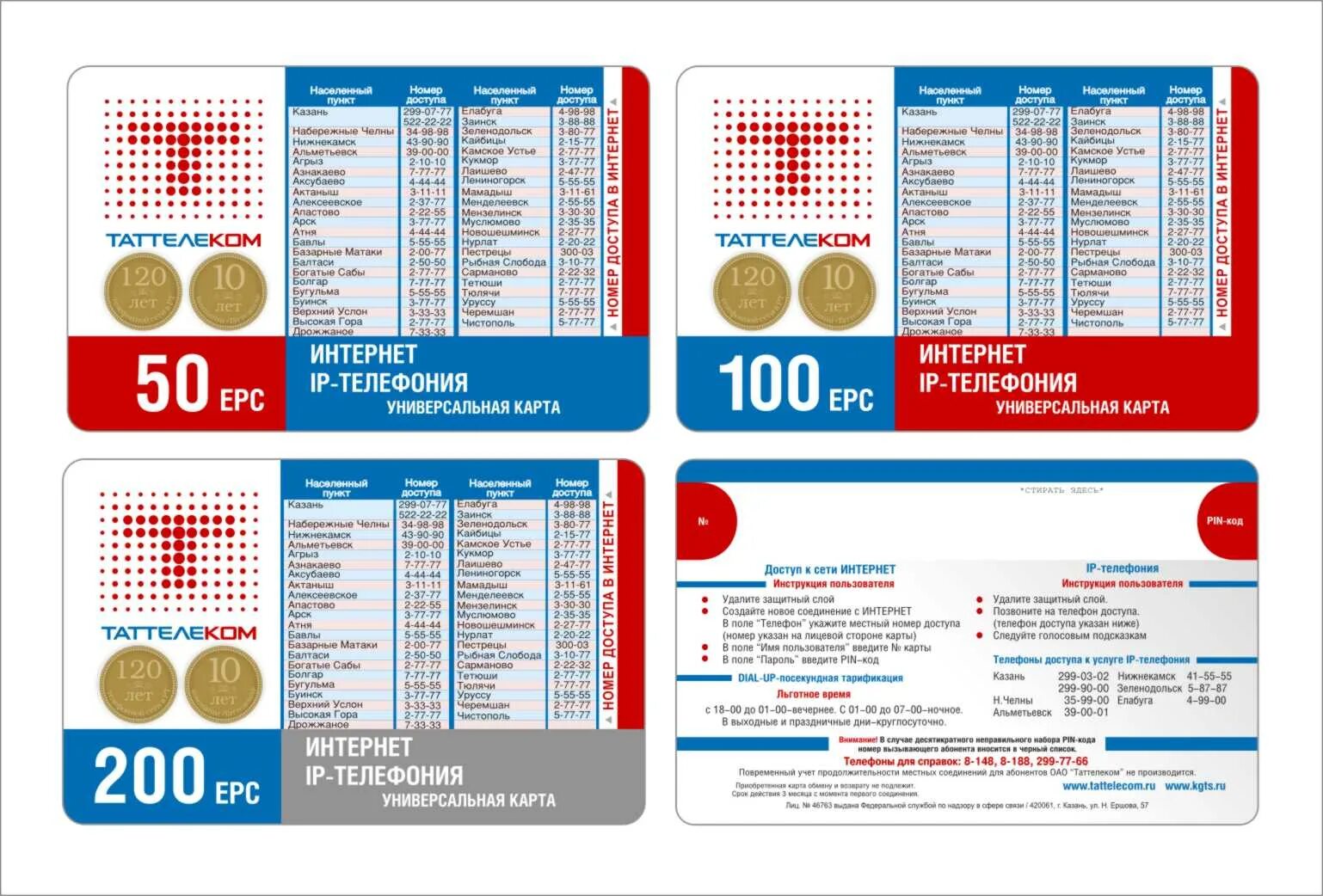 Таттелеком карта. Телефонная карта Таттелеком. Карта доступа Таттелеком. Таттелеком оплата.