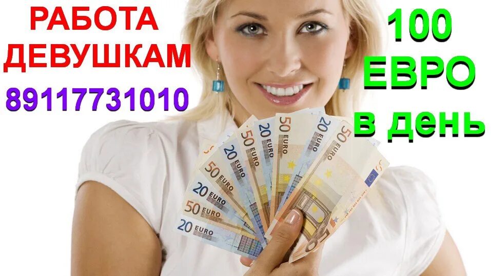 Высокооплачиваемая работа без опыта спб. Девушка на работе. высокооплачиваемая работа для девушек. высокооплачиваемая подработка. высокооплачиваемая работа для девушек реклама.