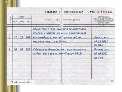 Запись благодарности