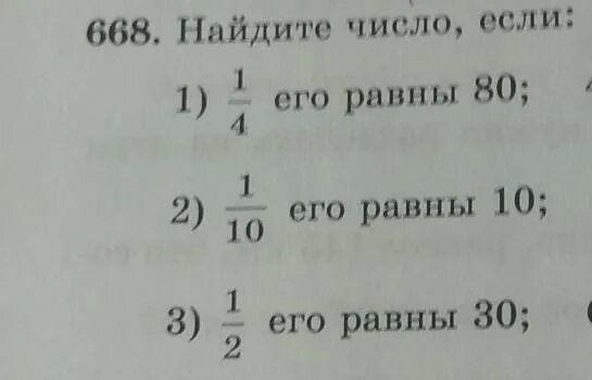 8 процентов его равны 4. 1/4 Его равны 80. Найдите число если 1/10 его равна 3. Найди число если 3/10 его равны 30. 3 Его равны 60.