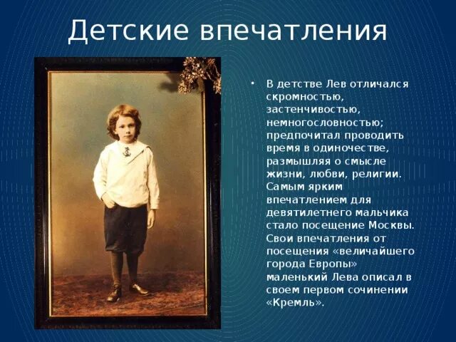 10 фактов л. Факты Льва Николаевича Толстого 3 класс. Факты о жизни Толстого Льва Николаевича 3 класс. Детство Льва Николаевича Толстого 3 класс. Детство Льва Николаевича Толстого биография.