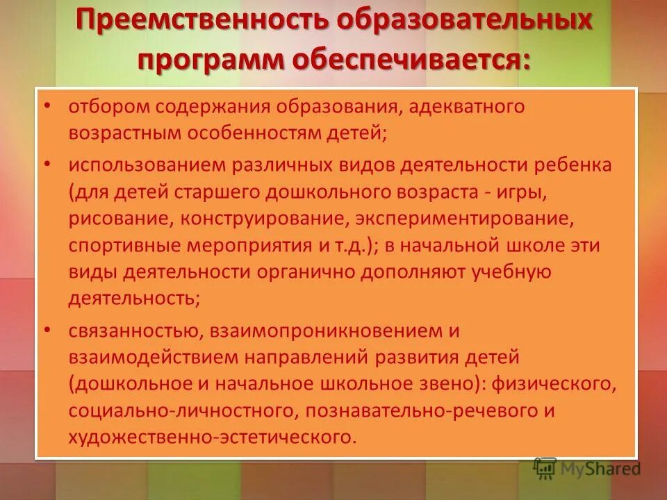 Преемственность основных образовательных программ это. Принципы преемственности и непрерывности образования. Преемственность основных образовательных программ это. Преемственность образовательных программ. Обеспечение преемственности основных образовательных программ.