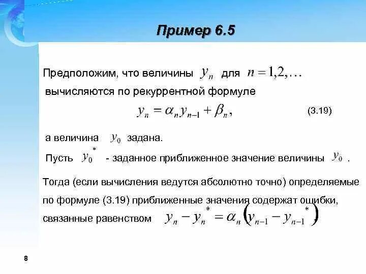 Значение функции с точностью. Рекуррентные уравнения. приближенное значение величины пример. рекуррентная формула для вычисления интеграла. рекуррентная формула примеры.