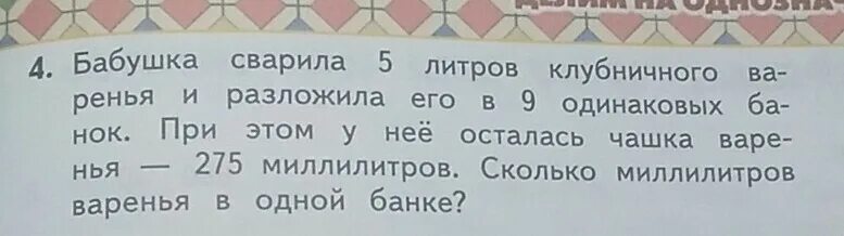 Задача у бабушки три банки варенья. Бабушка сварила 5 литров клубничного варенья задача. Мама сварила 5 банок клубничного варенья. Задача про варенье 4 класс. Мама сварила 6 кг