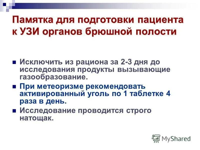 За сколько часов нельзя пить перед узи. Пациента к УЗИ органов брюшной полости. УЗИ органов брюшной полости подготовка. Подготовка к УЗИ органов брюшной полости памятка. Подготовка к УЗИ брюшной.