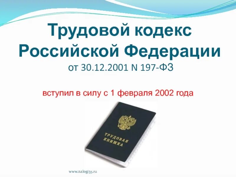 С 1 февраля 2002 г
