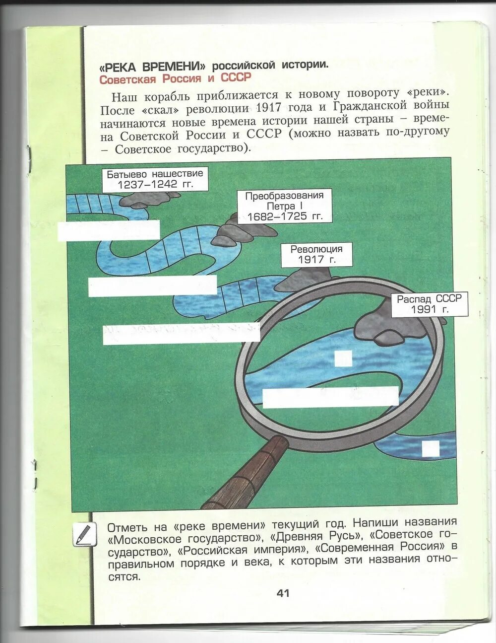 Река времени рассказ. Река времени Российской истории. Река времени история. Часть река времени рабочая тетрадь. Река времени Российской истории окружающий мир 3 класс.