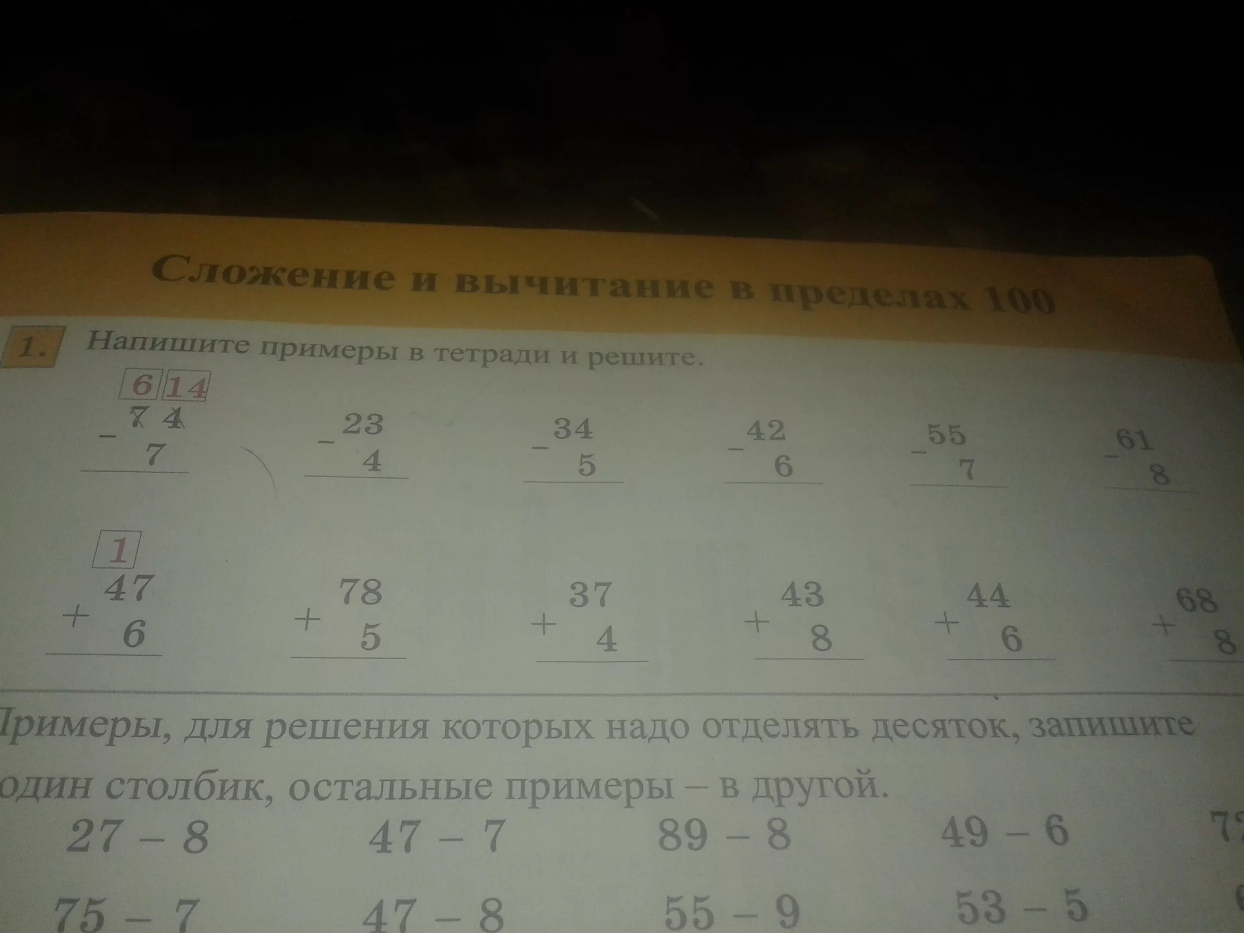 напишите примеры в тетрадь и решите - Школьные Знания.com