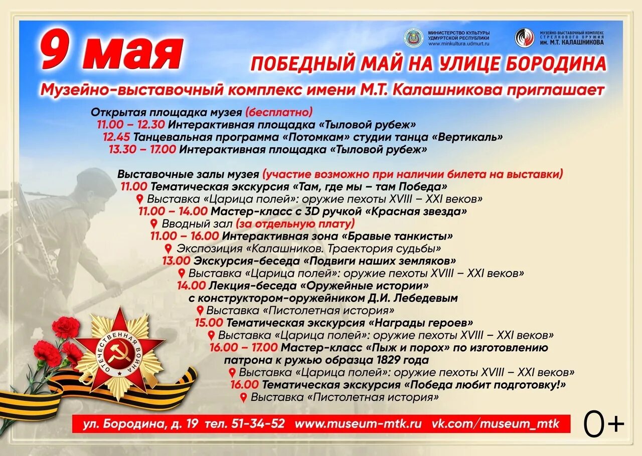 9 мая программа мероприятий. Программа на 9 мая. Праздничная программа «победный май». Афиша 9 мая. 9 Мая в Петербурге программа.