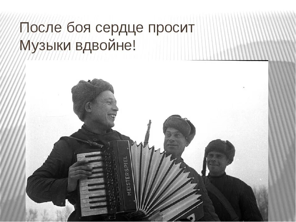 Требую песню. Крестный отец без уважения. Мадам лулу я вас люблю. После боя сердце просит музыки вдвойне кто сказал. После боя сердце просит музыки вдвойне картинки.