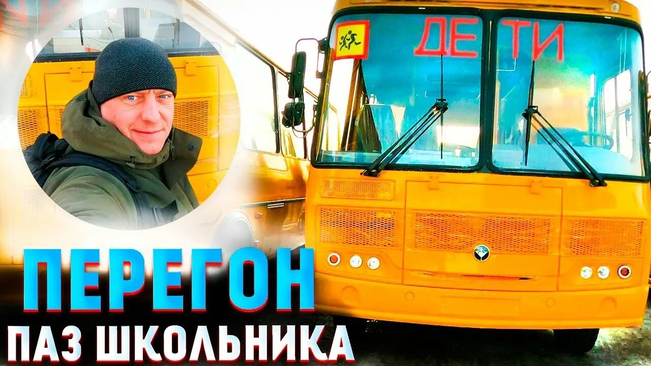 Перегон автобусов. Водители автобусов павлово. работа водителем в перегон автобуса. автобус павлово паз 193 152. оао павловский автобус наклейка.