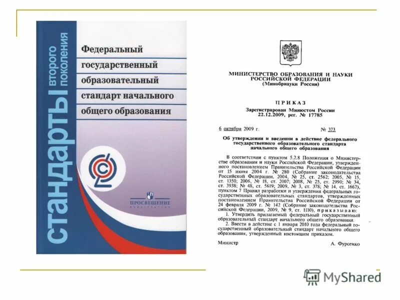 Государственный стандарт образования основной. Фгос стандарт начального общего образования. фгос начального общего образования 2025 книга. фгос ноо книга. федеральный государства образовательный стандарт ноо.